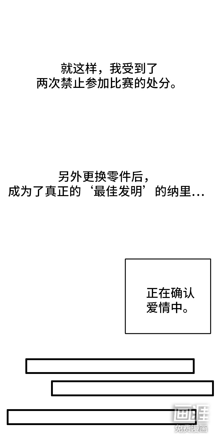 卓越的男性机器人第14话图