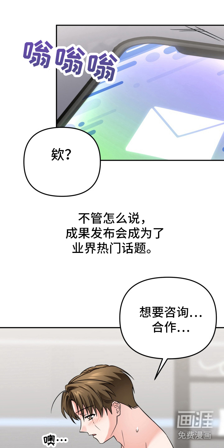 卓越的男性机器人第14话图