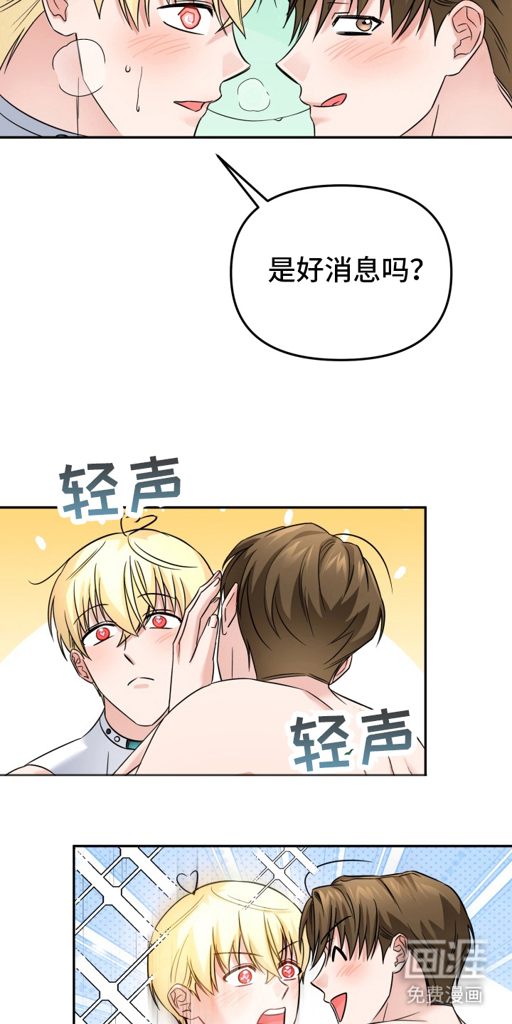 卓越的男性机器人第14话图