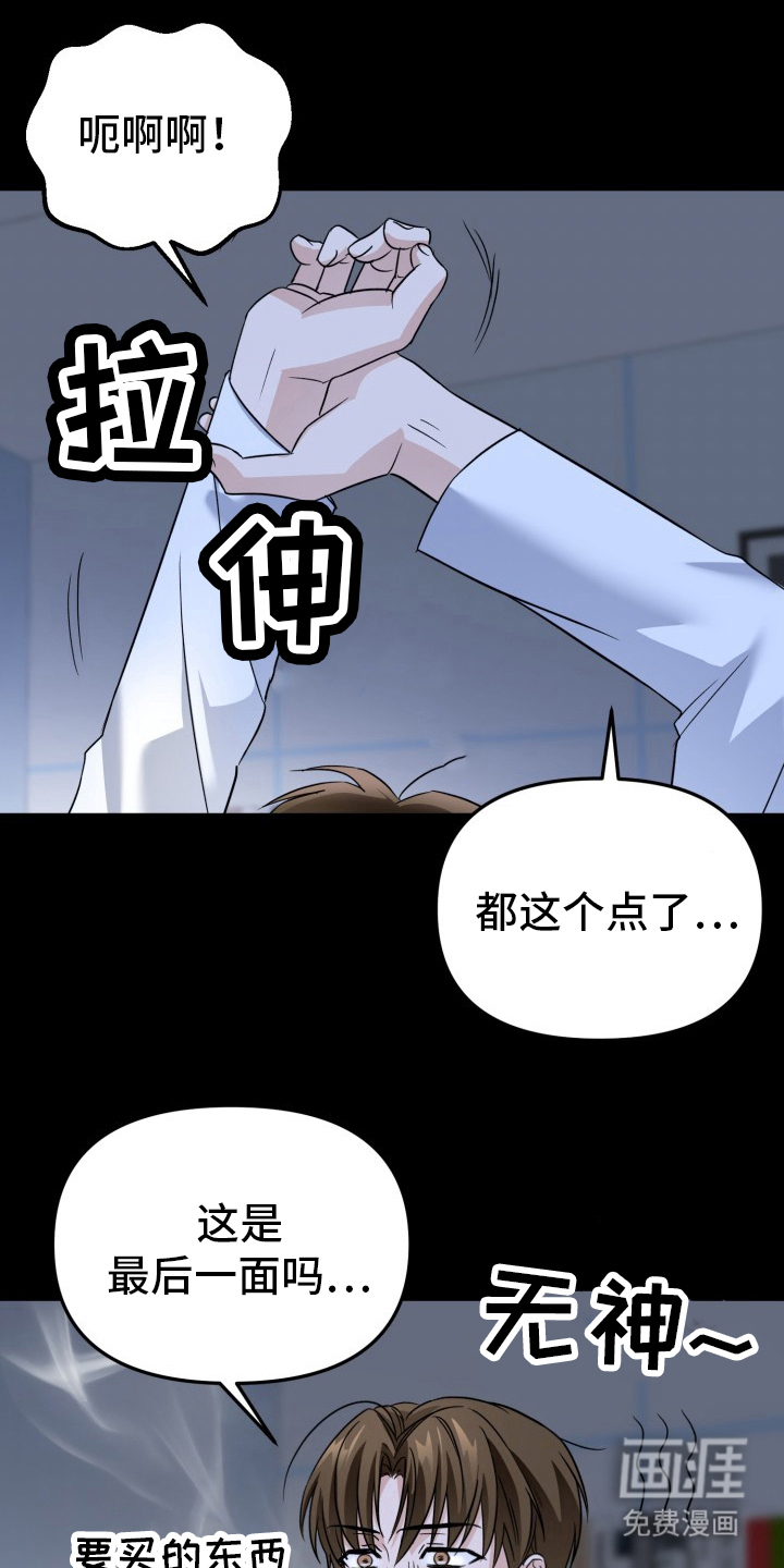 卓越的男性机器人第2话图