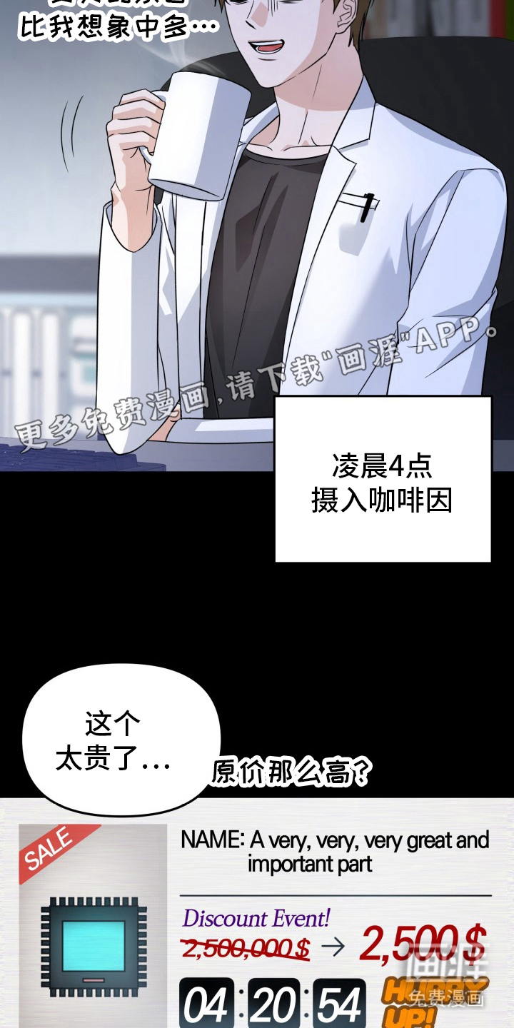 卓越的男性机器人第2话图