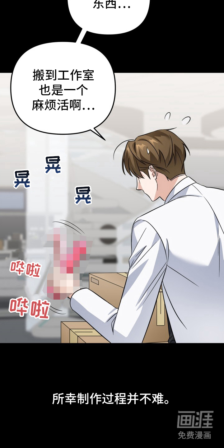 卓越的男性机器人第2话图