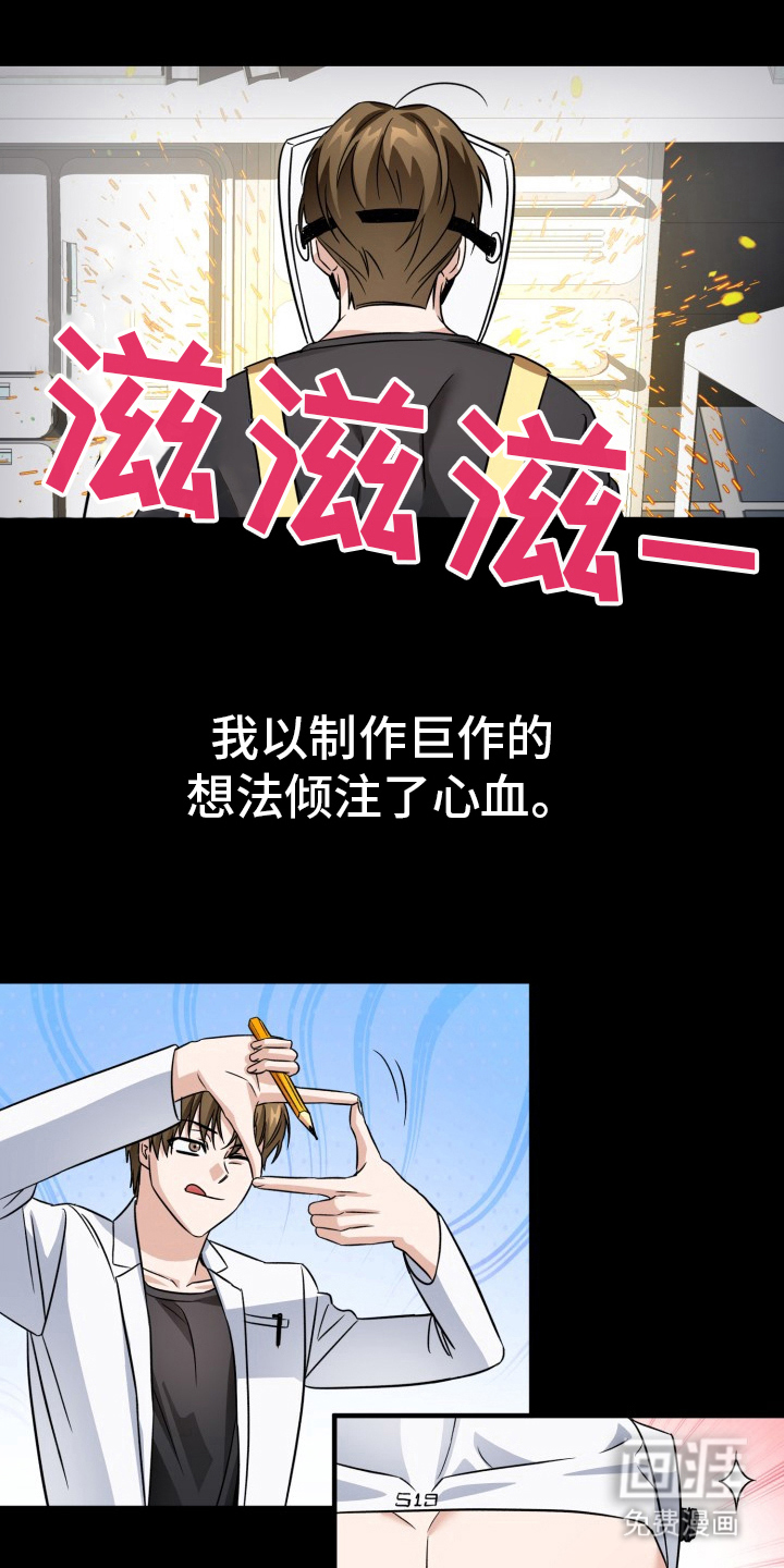 卓越的男性机器人第2话图