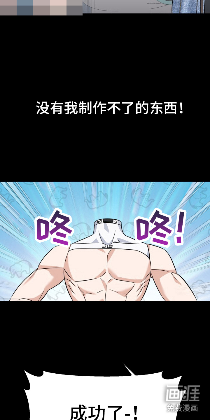 卓越的男性机器人第2话图