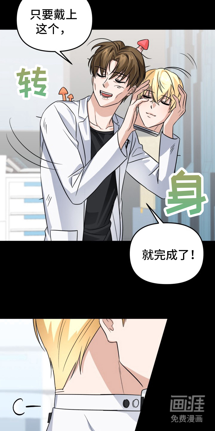 卓越的男性机器人第2话图