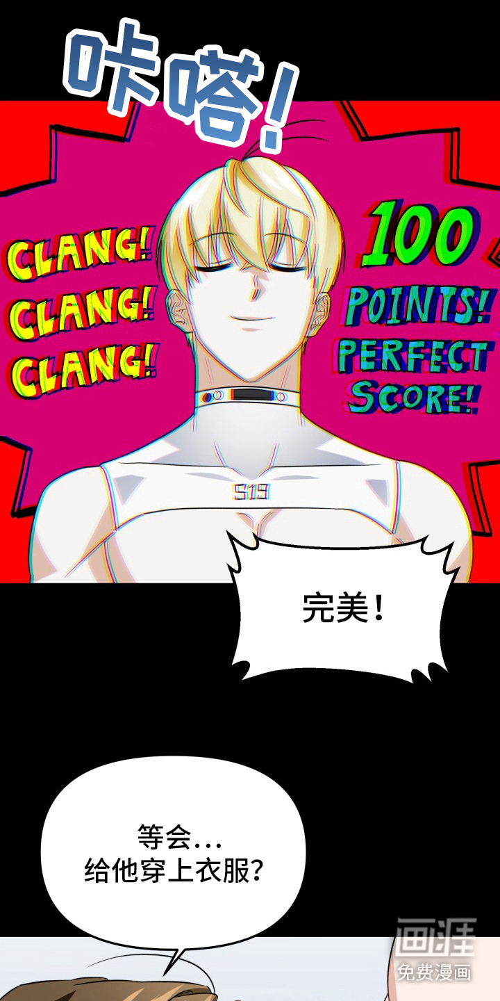 卓越的男性机器人第2话图