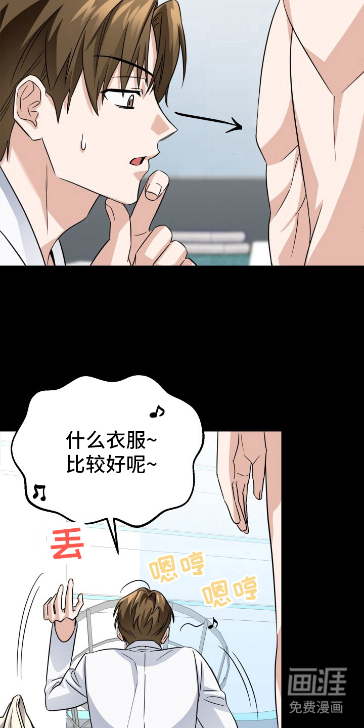 卓越的男性机器人第2话图