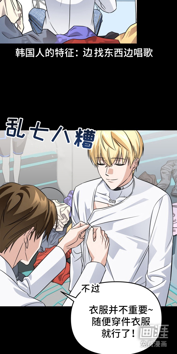 卓越的男性机器人第2话图