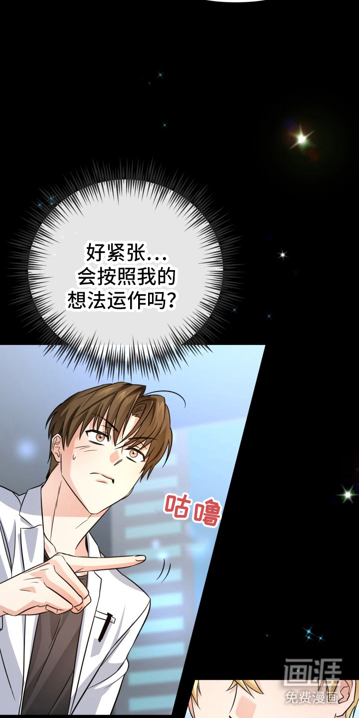 卓越的男性机器人第2话图