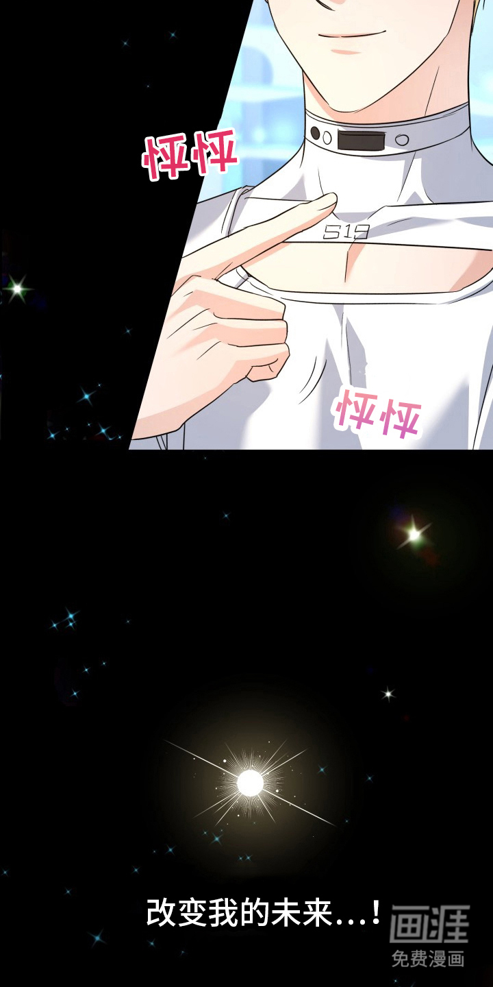 卓越的男性机器人第2话图