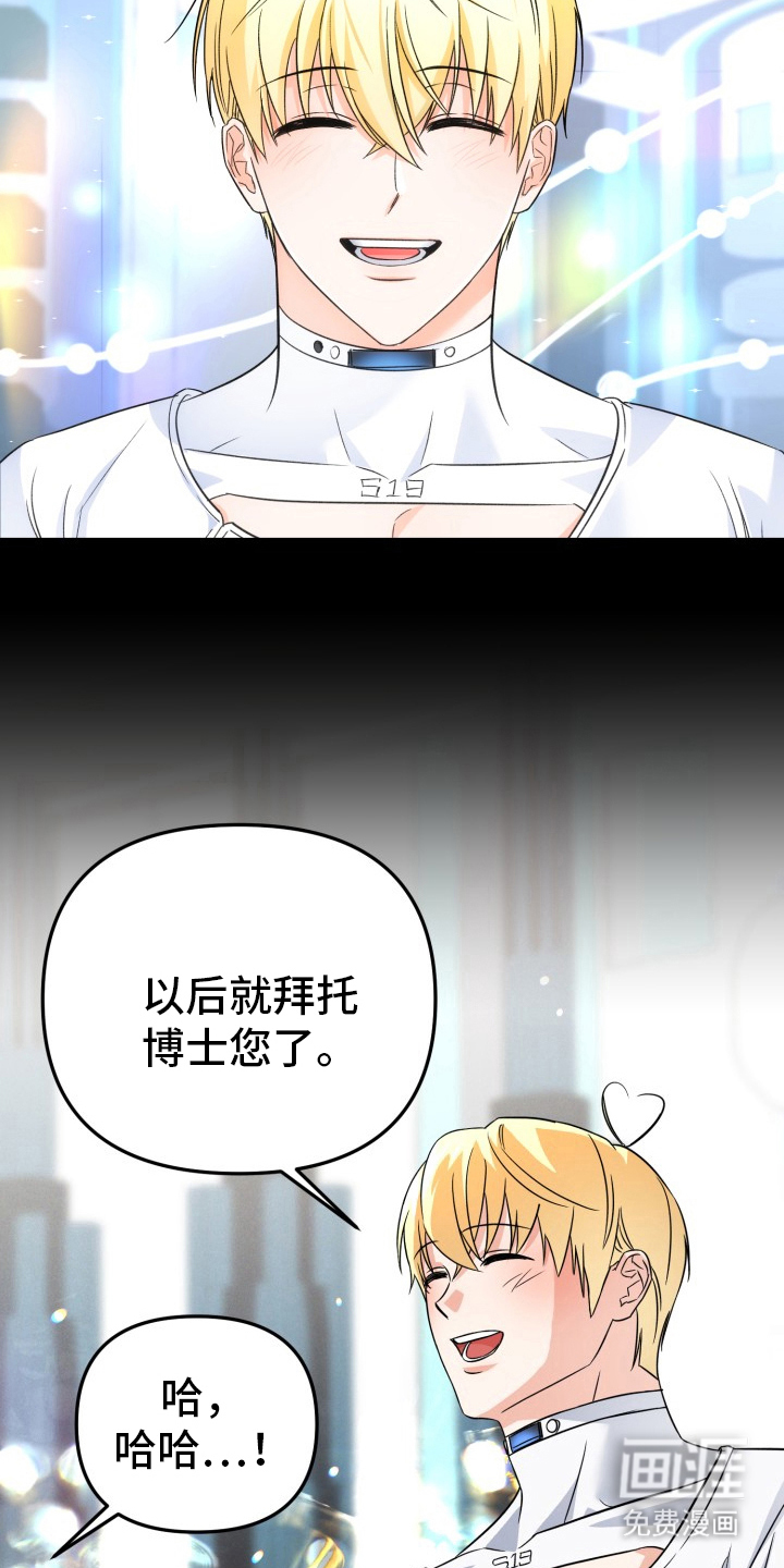 卓越的男性机器人第3话图