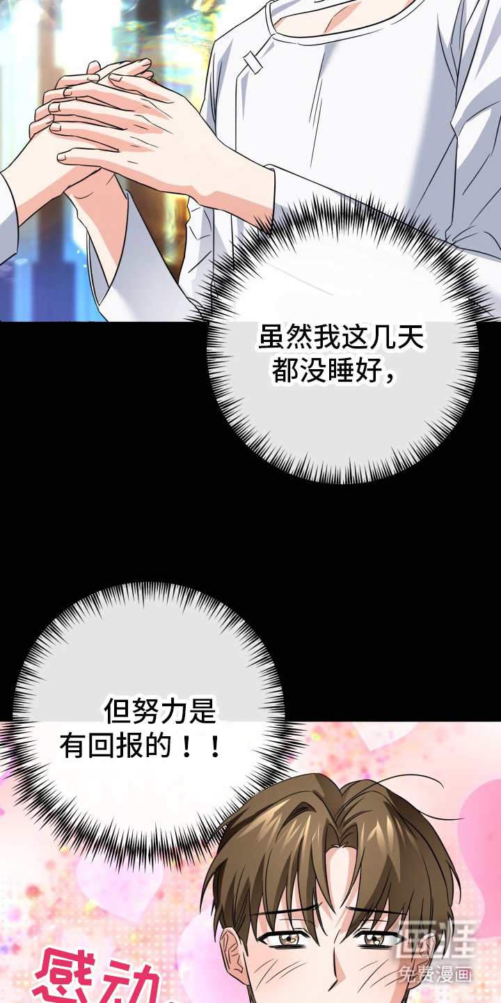 卓越的男性机器人第3话图