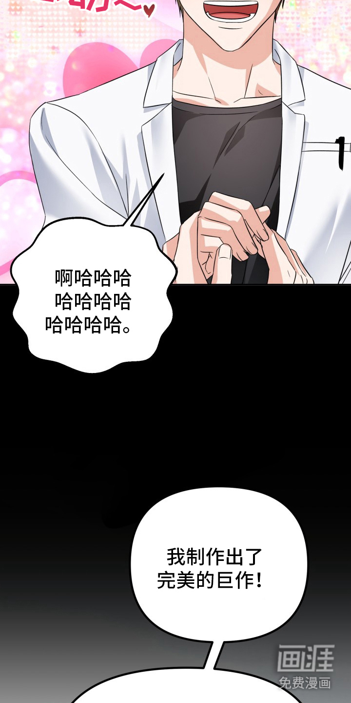 卓越的男性机器人第3话图