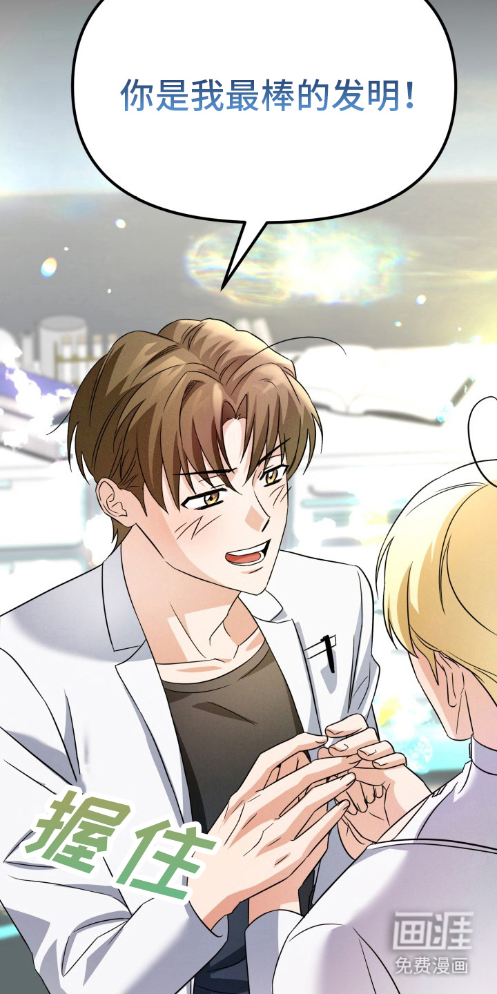 卓越的男性机器人第3话图