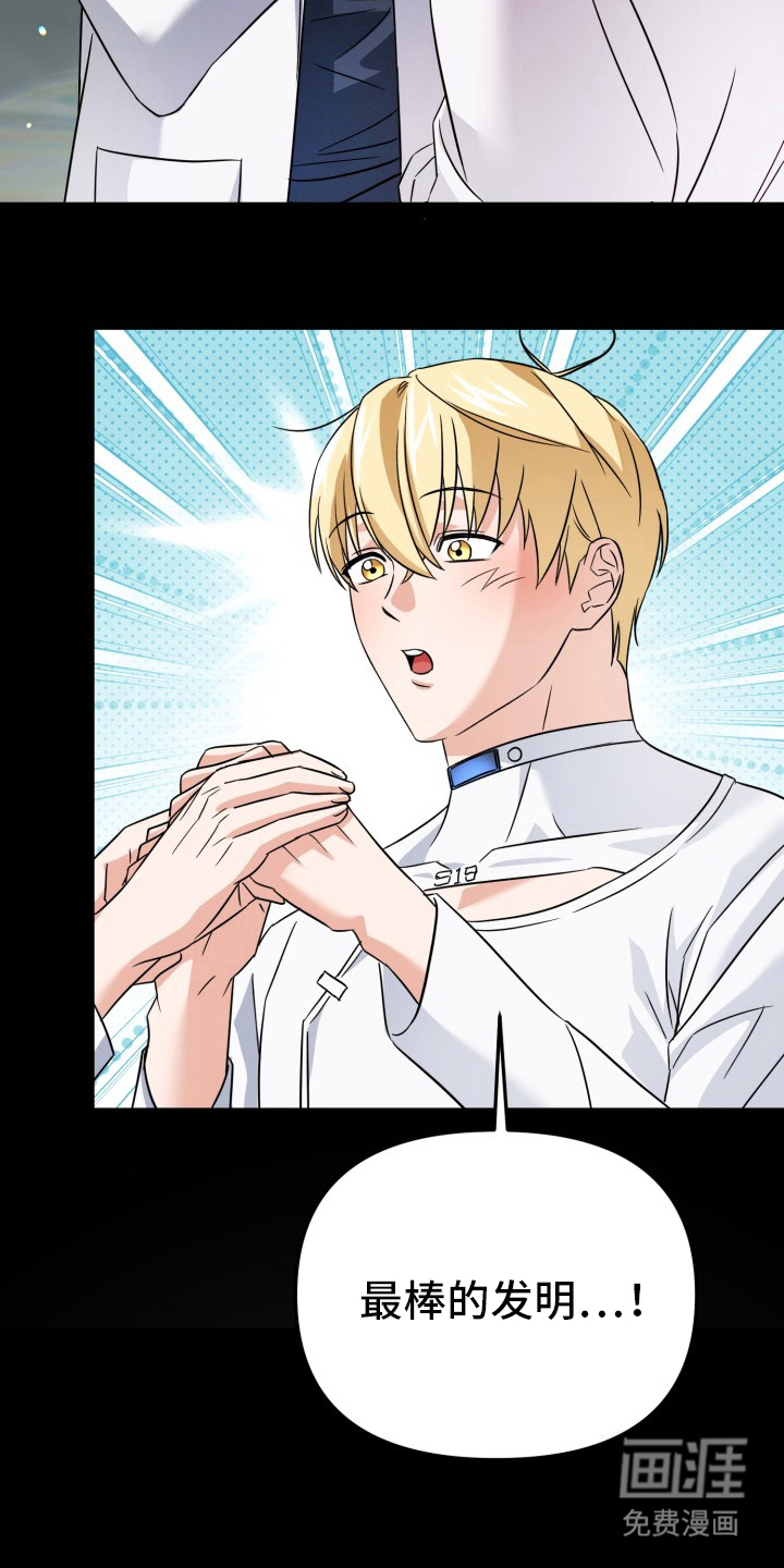 卓越的男性机器人第3话图