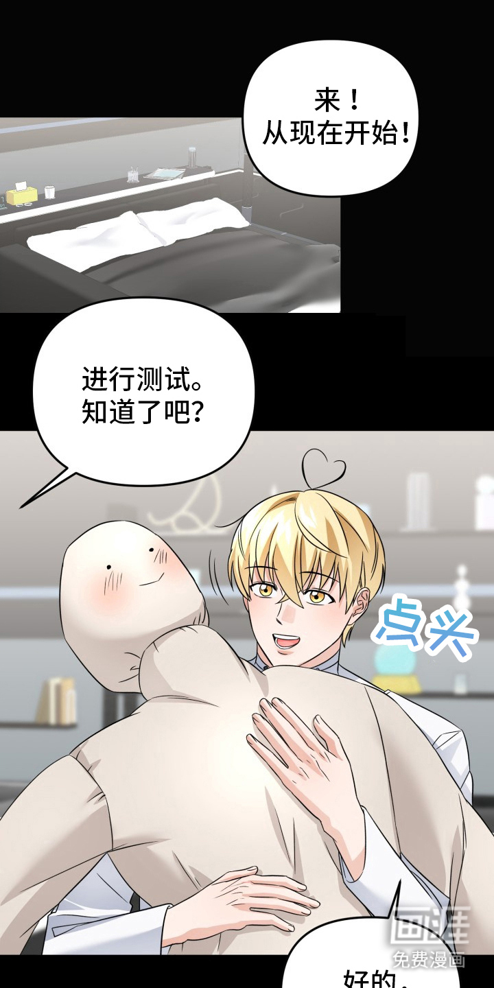 卓越的男性机器人第3话图