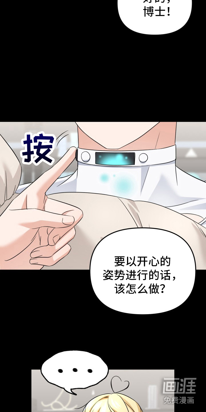 卓越的男性机器人第3话图