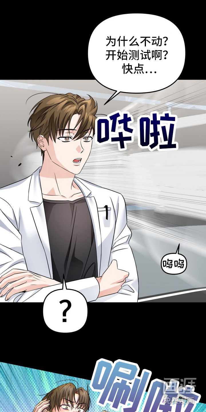 卓越的男性机器人第4话图