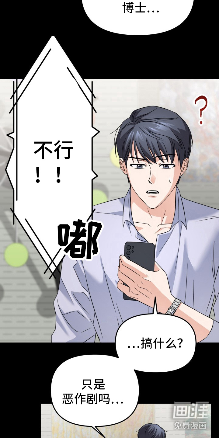 卓越的男性机器人第4话图