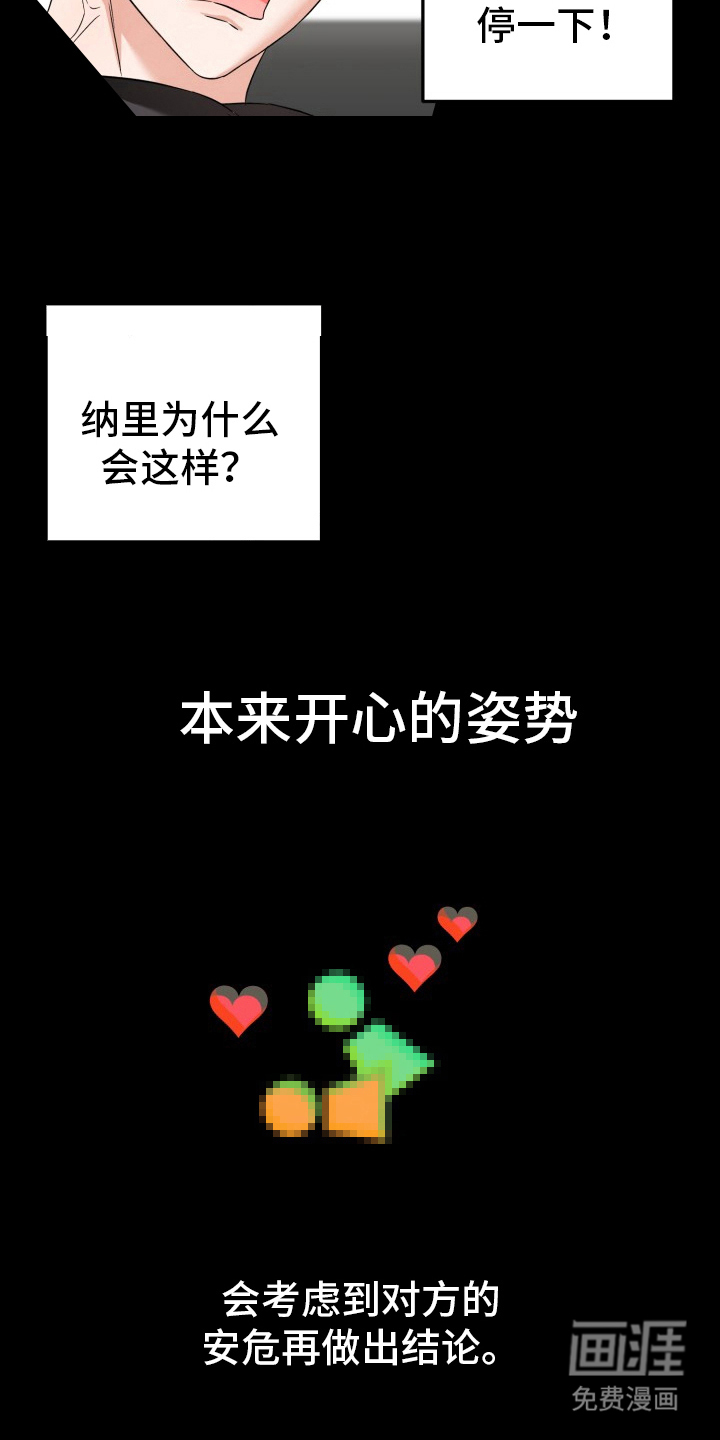 卓越的男性机器人第4话图