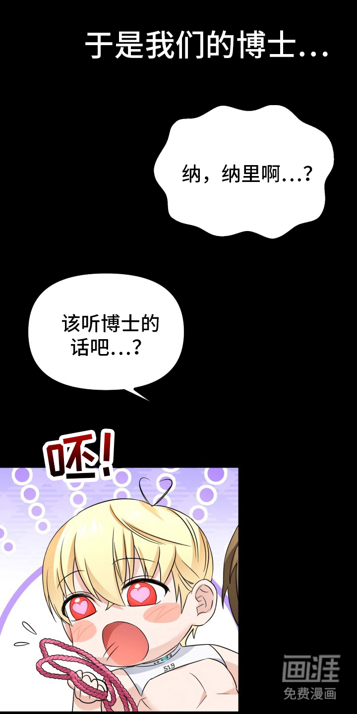 卓越的男性机器人第4话图