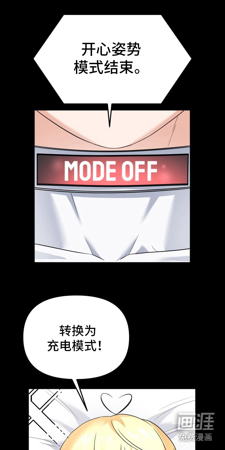 卓越的男性机器人第5话图