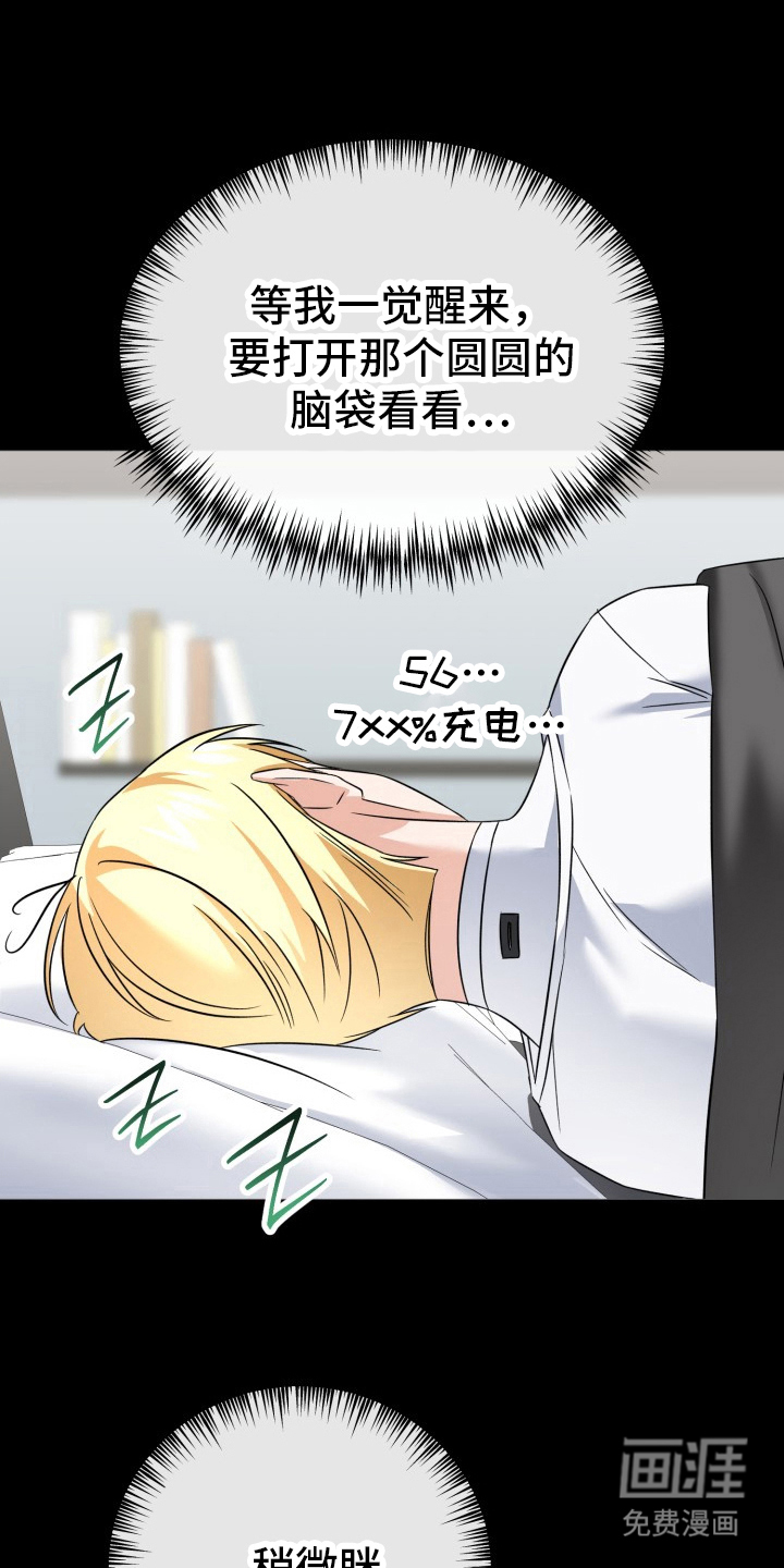 卓越的男性机器人第5话图