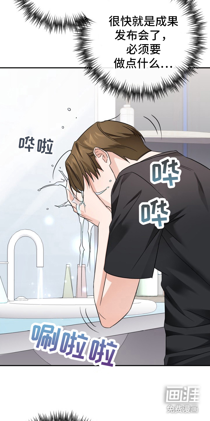 卓越的男性机器人第5话图