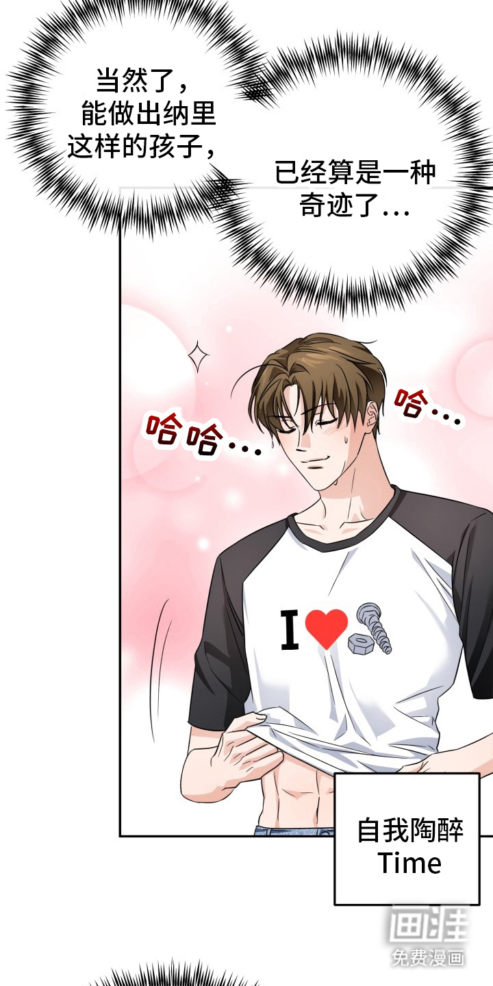 卓越的男性机器人第5话图