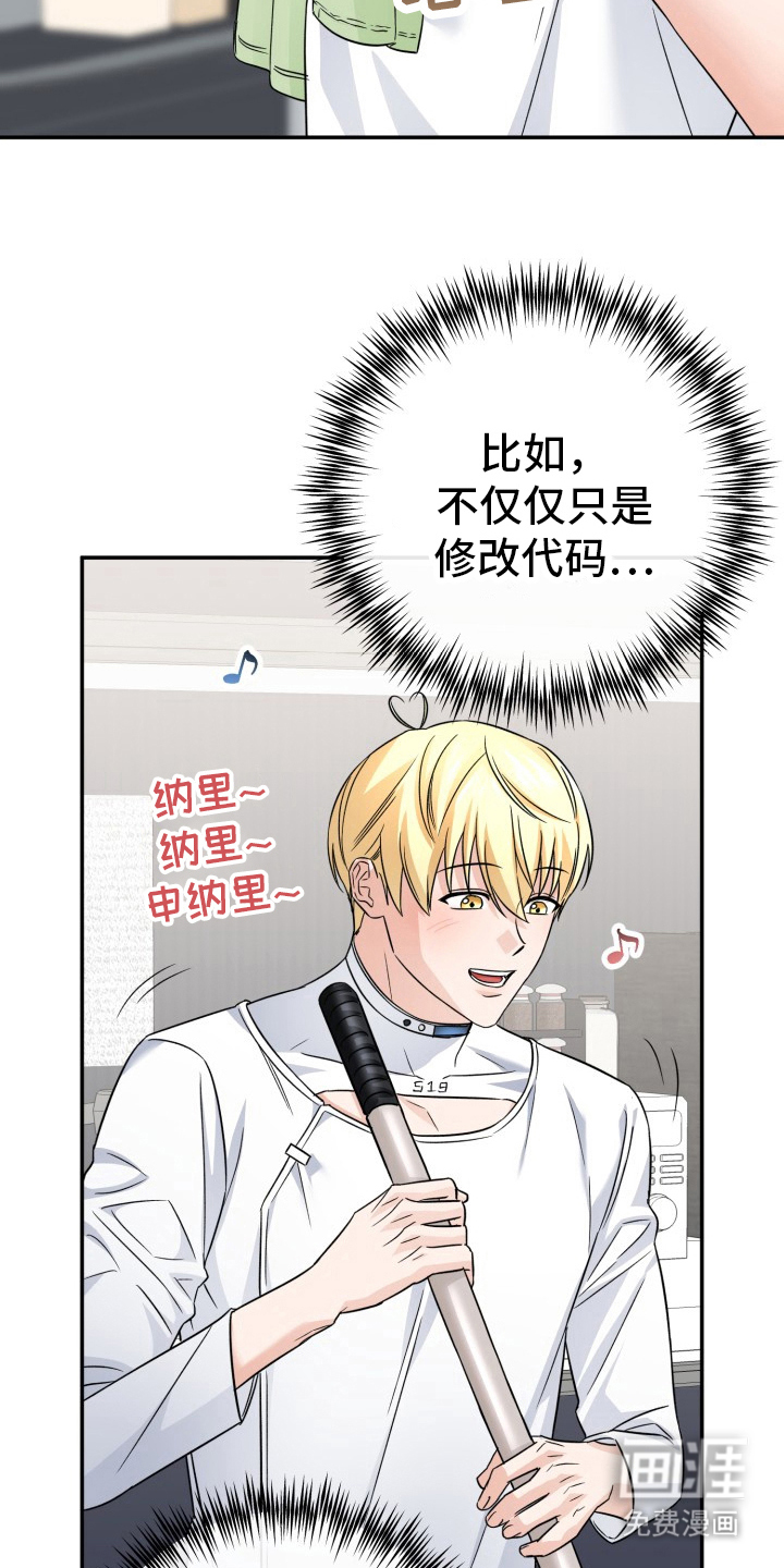 卓越的男性机器人第5话图