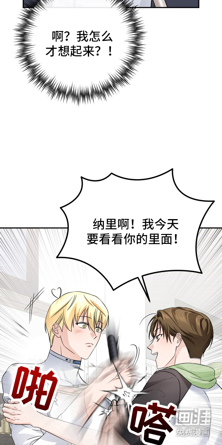 卓越的男性机器人第5话图