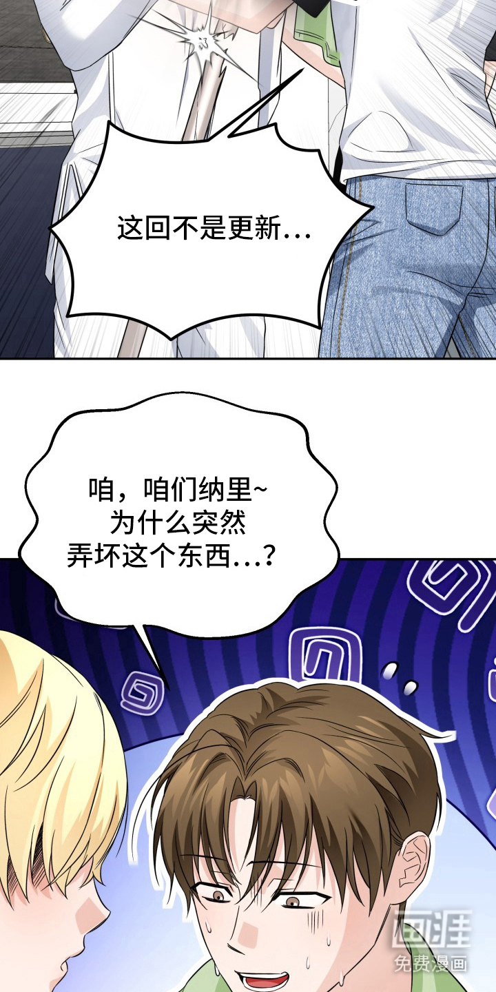 卓越的男性机器人第5话图