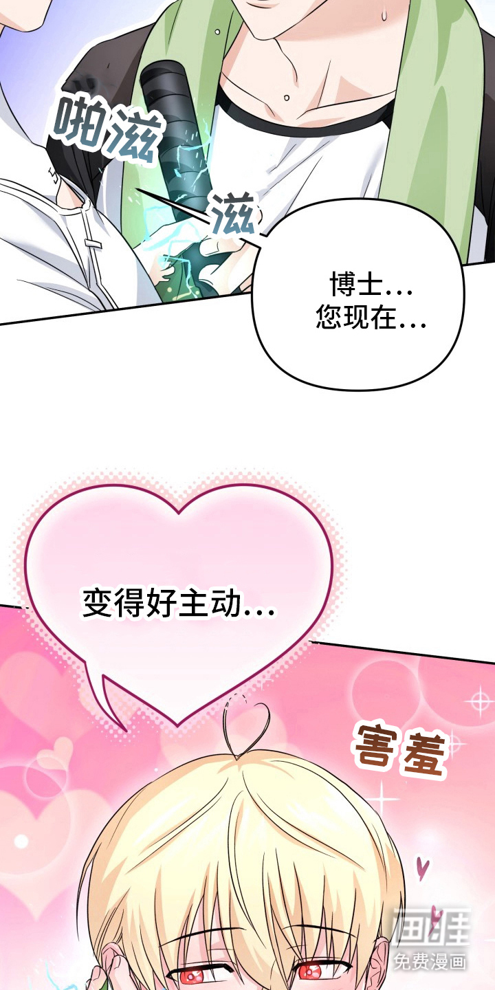 卓越的男性机器人第5话图