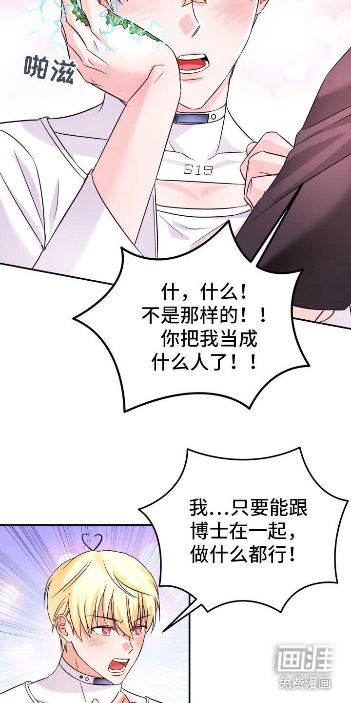 卓越的男性机器人第5话图