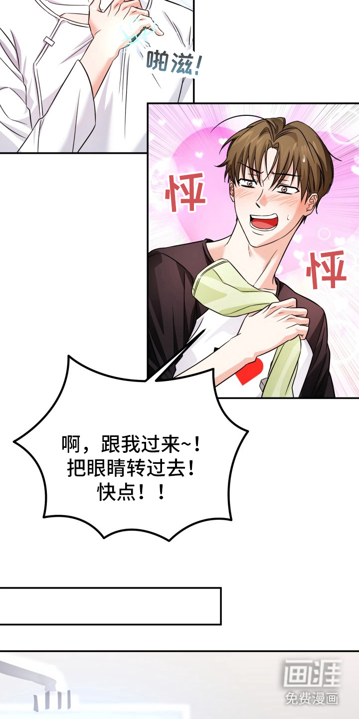 卓越的男性机器人第5话图