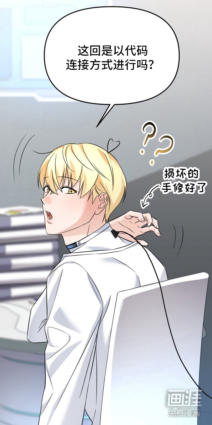 卓越的男性机器人第5话图