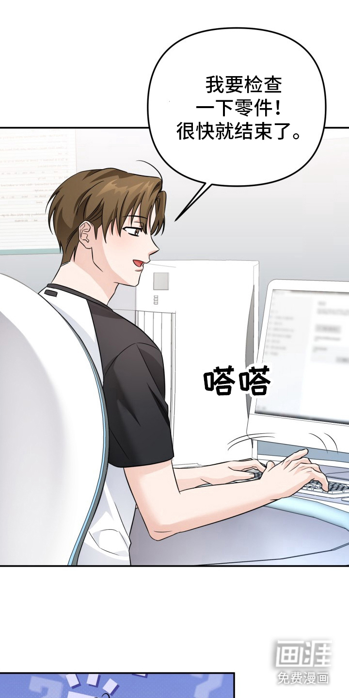 卓越的男性机器人第6话图