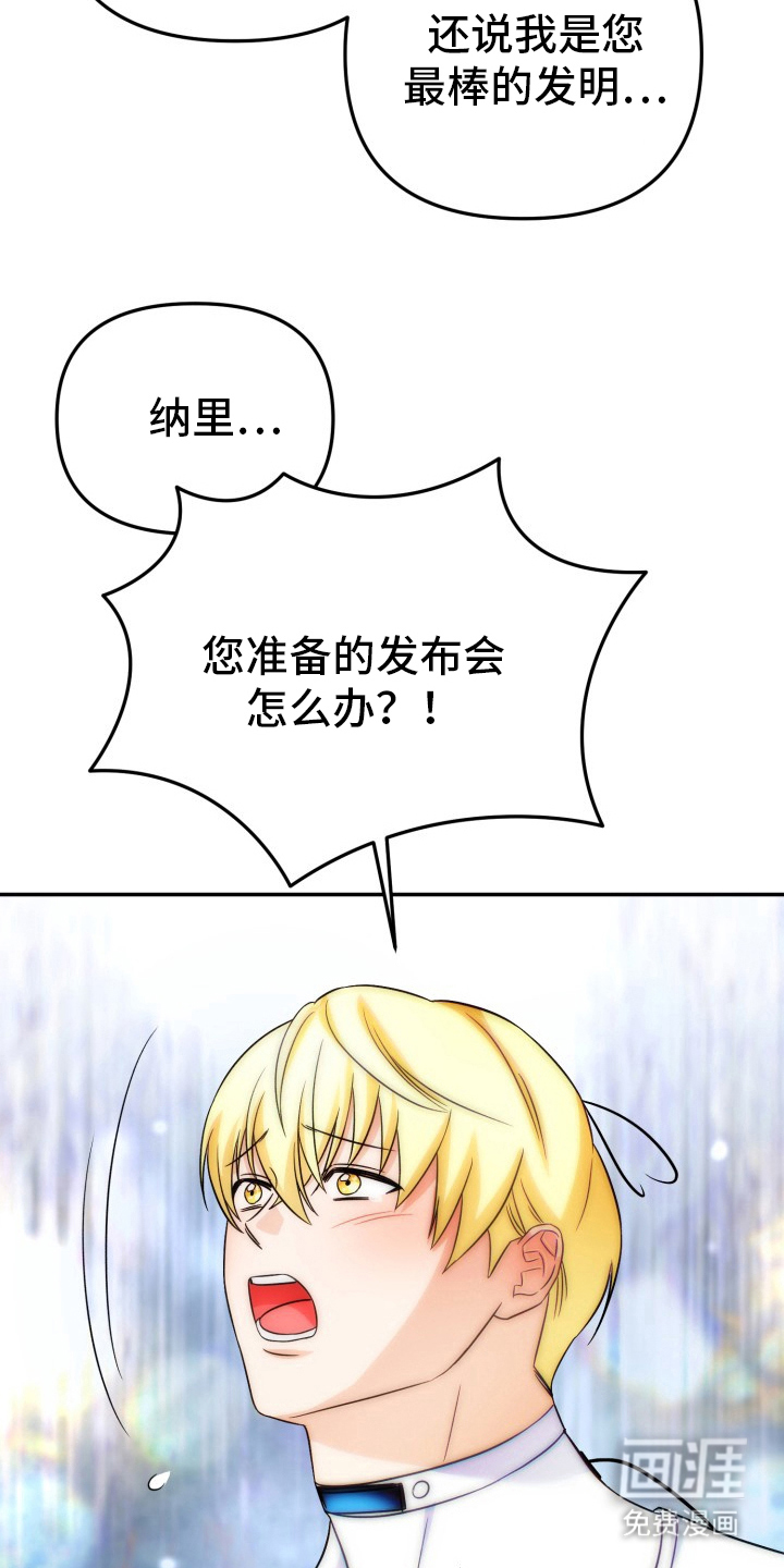 卓越的男性机器人第6话图