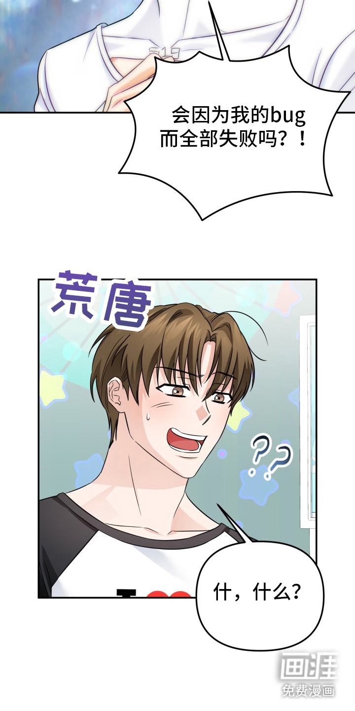 卓越的男性机器人第6话图