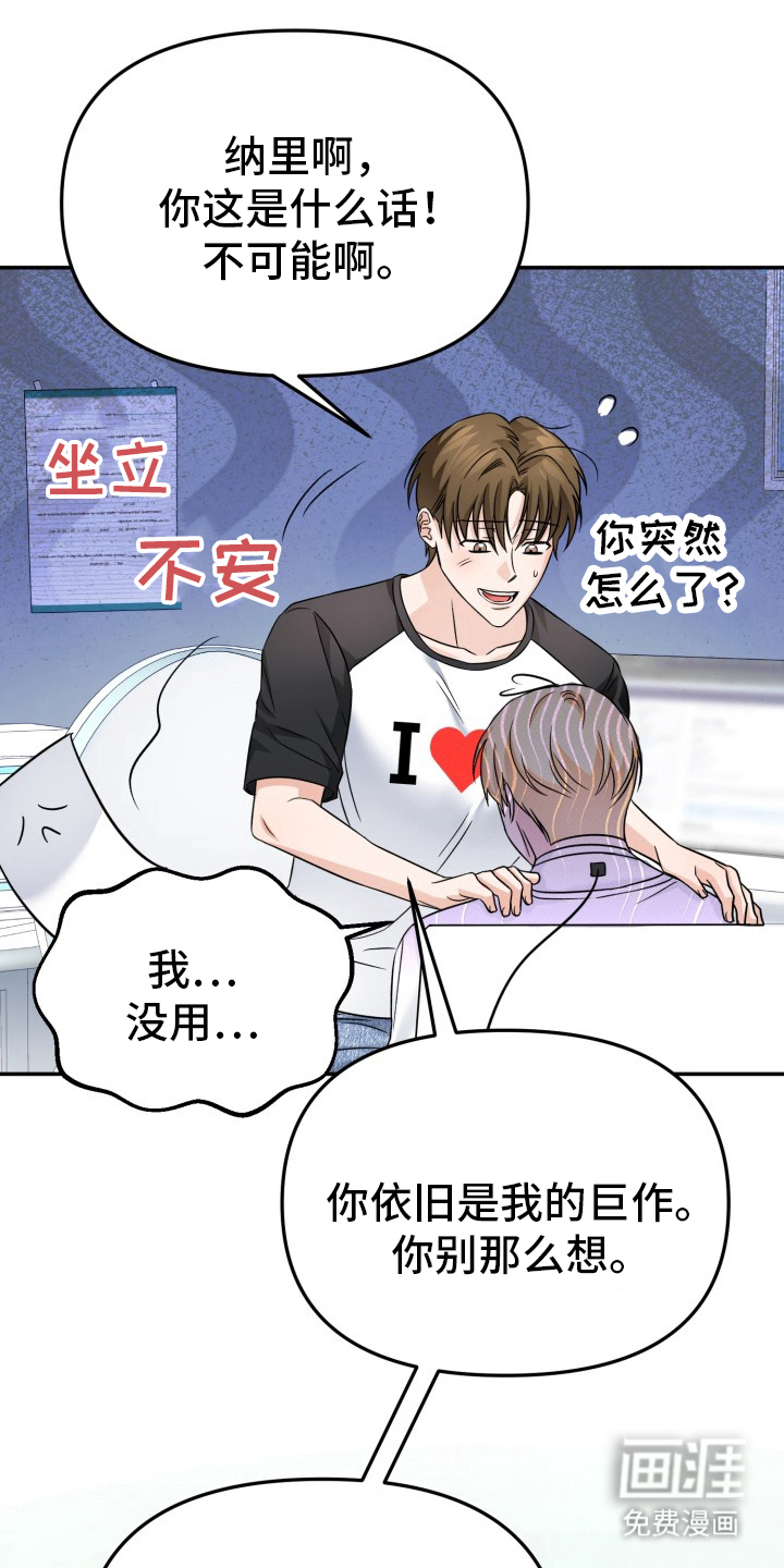 卓越的男性机器人第6话图