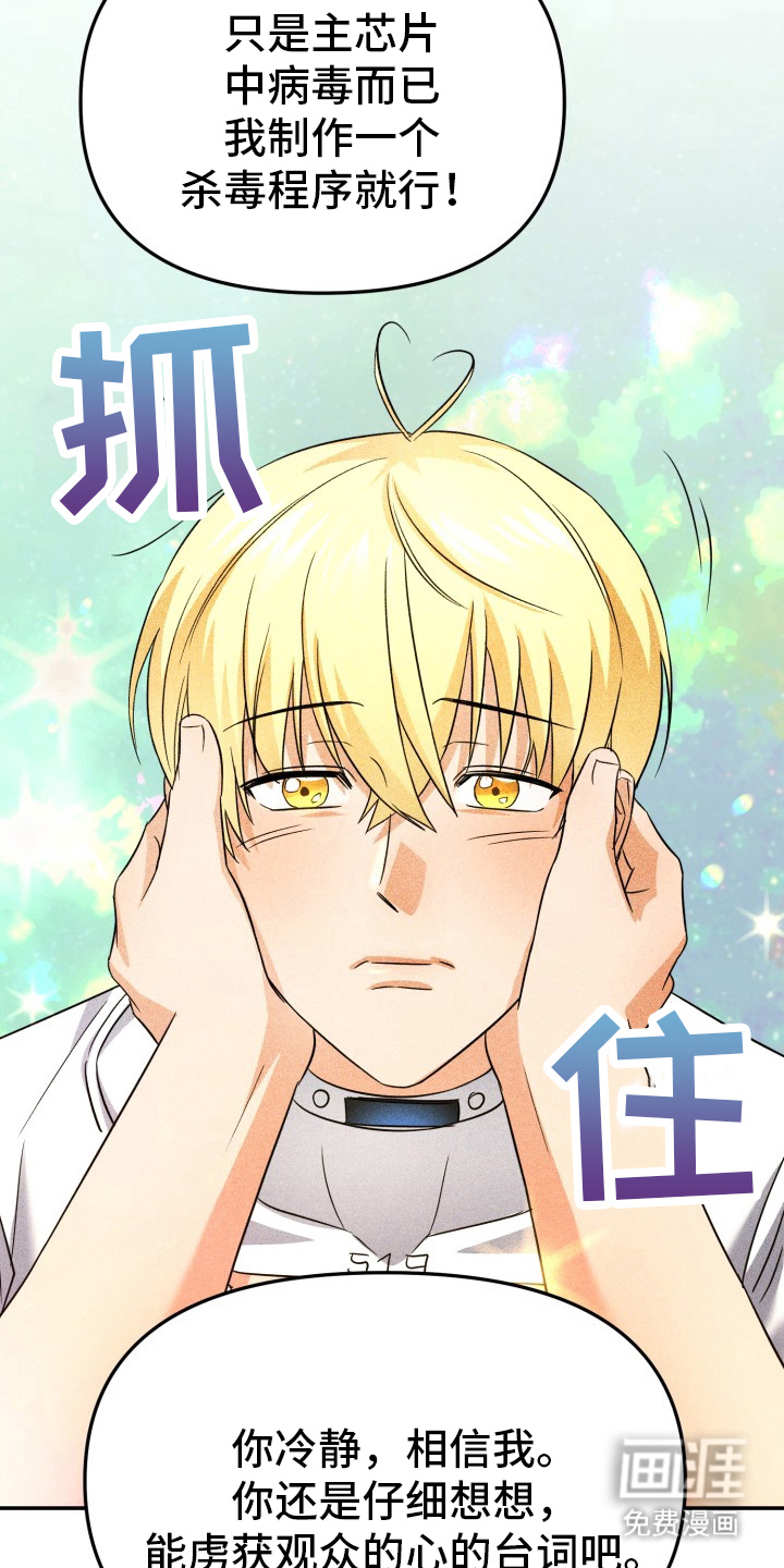 卓越的男性机器人第6话图