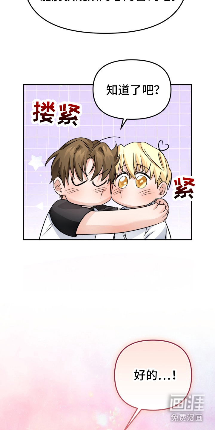 卓越的男性机器人第6话图