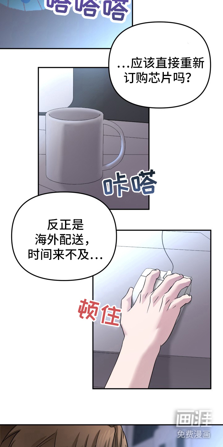 卓越的男性机器人第6话图