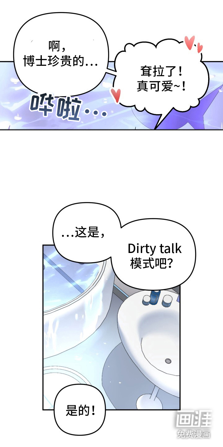 卓越的男性机器人第8话图