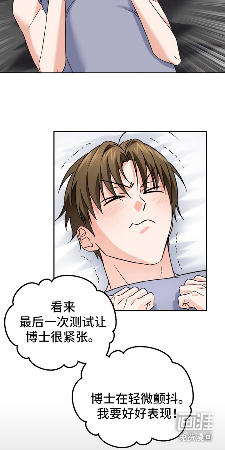 卓越的男性机器人第8话图