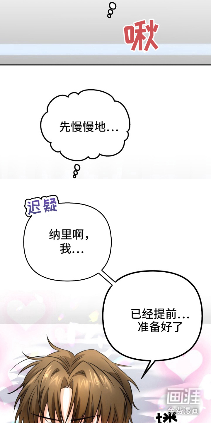 卓越的男性机器人第8话图