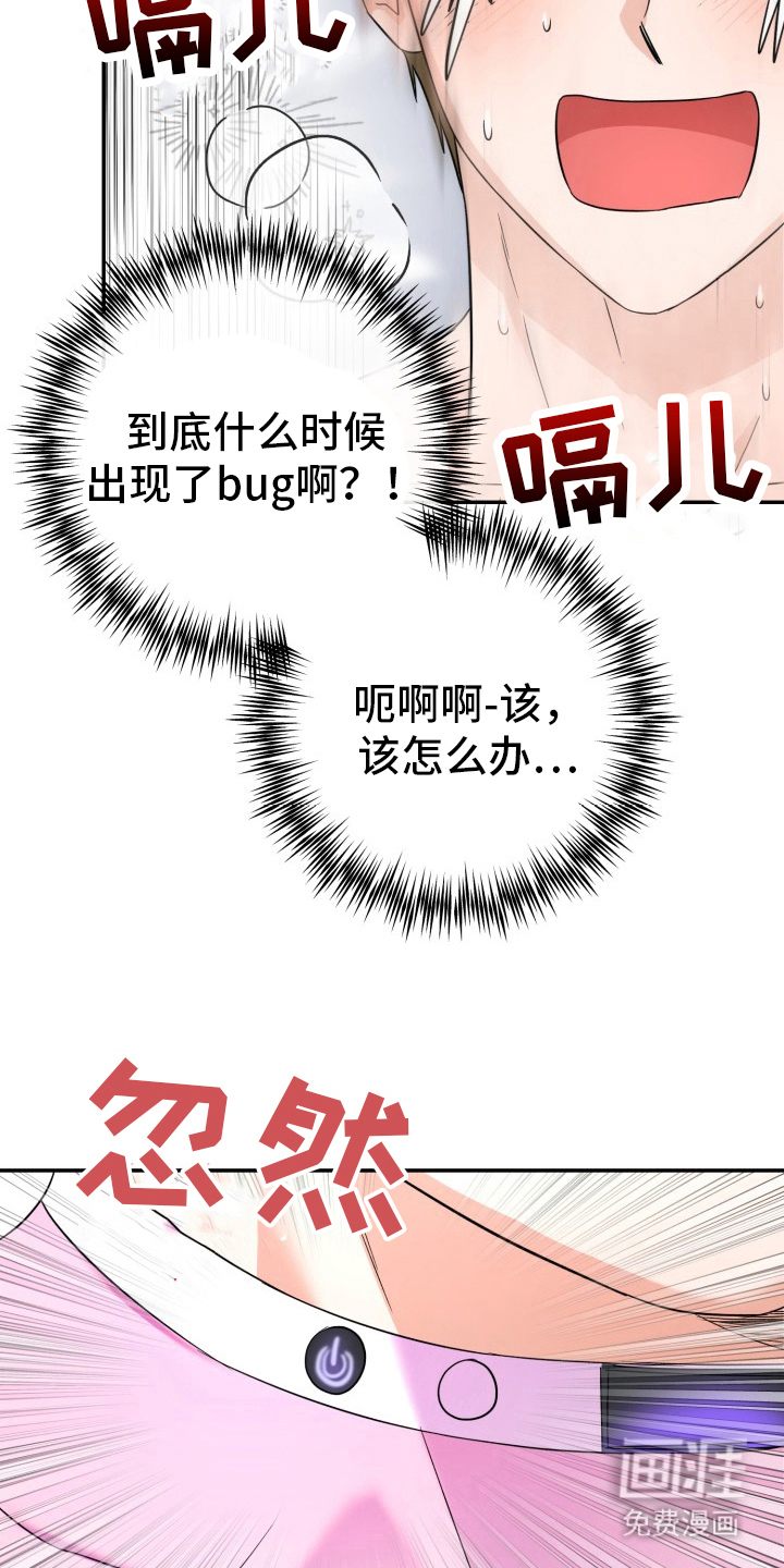 卓越的男性机器人第8话图