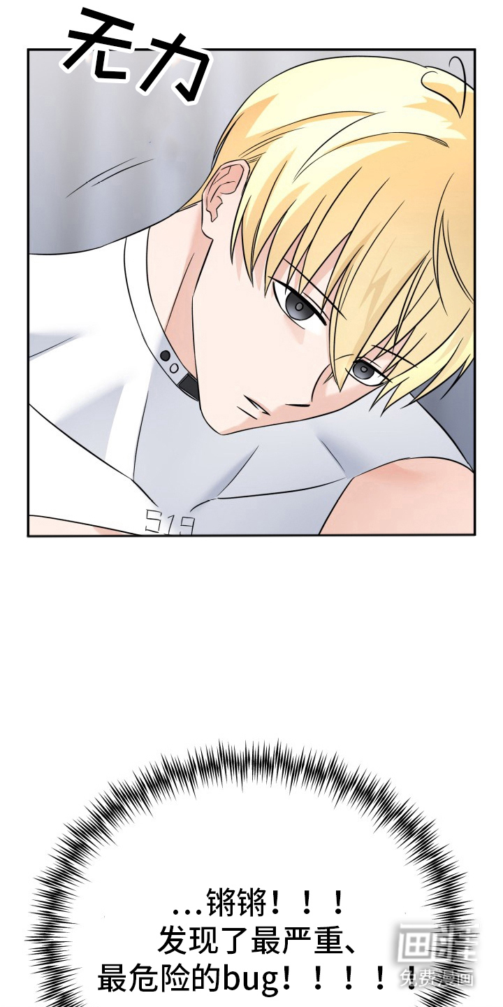 卓越的男性机器人第8话图