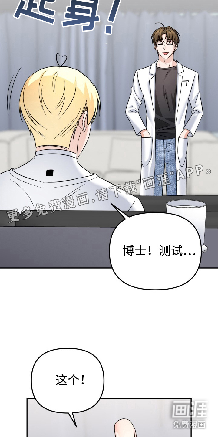 卓越的男性机器人第9话图