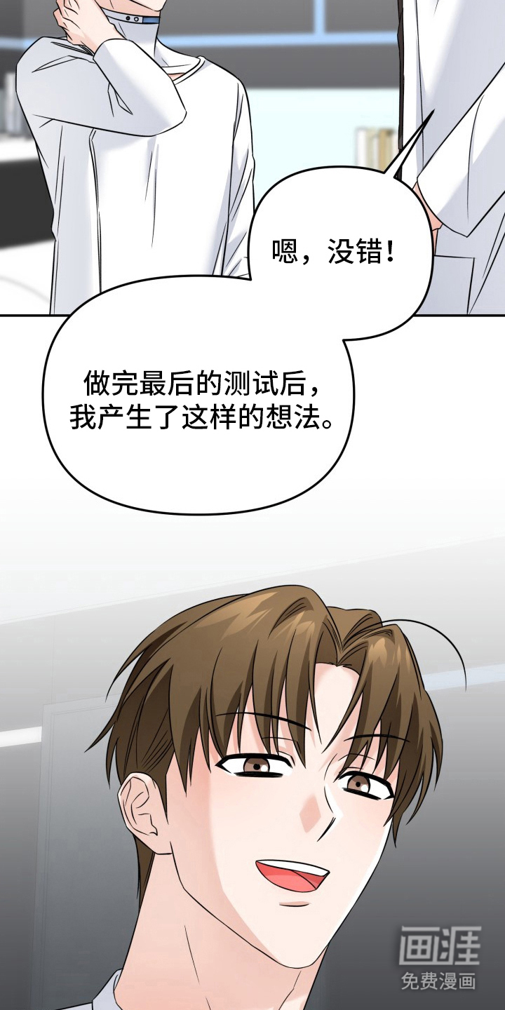 卓越的男性机器人第9话图